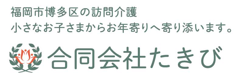 合同会社たきび